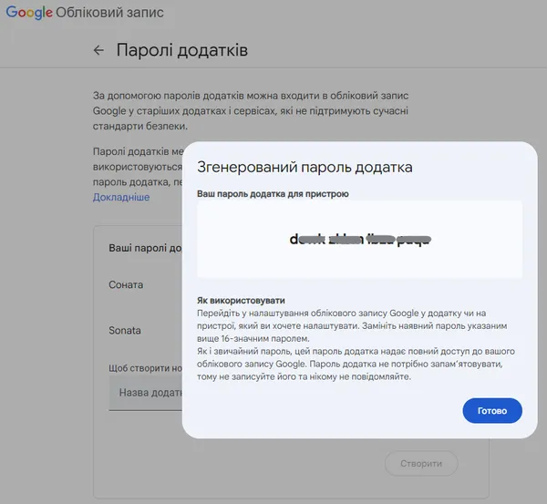 пароль