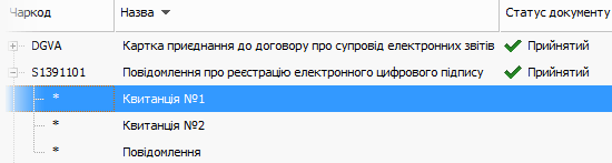 Соната - Єдине вікно для звітів і квитанцій