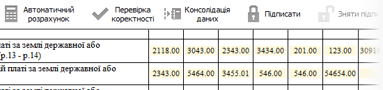 Соната - Автоматичний розрахунок