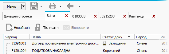 Соната - Захист звітів