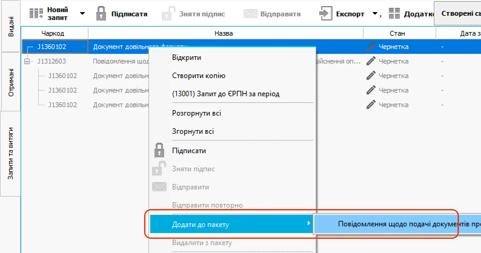 Додавання до Повідомлення