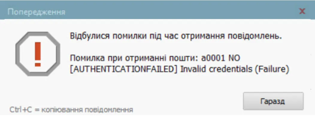 Помилка gmail