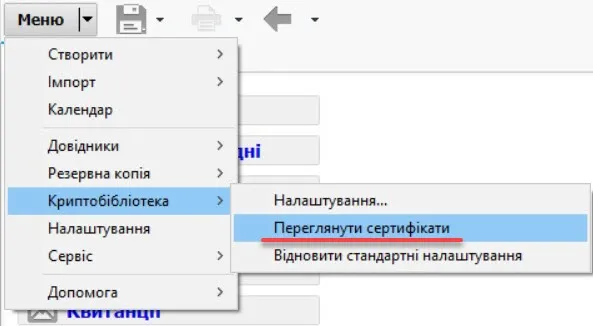 Переглянути сертифікати