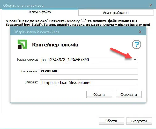 Контейнер ключів Приватбанк