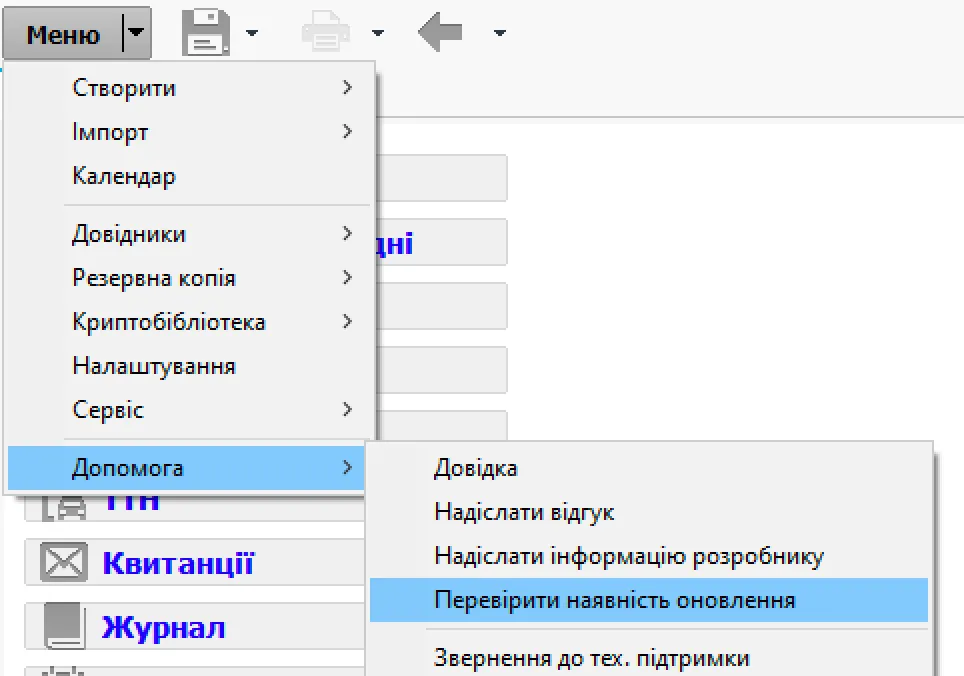 Меню перевірка оновлення