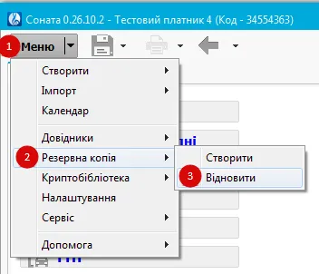 Меню відновлення з резервної копії
