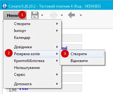 Меню резервна копія