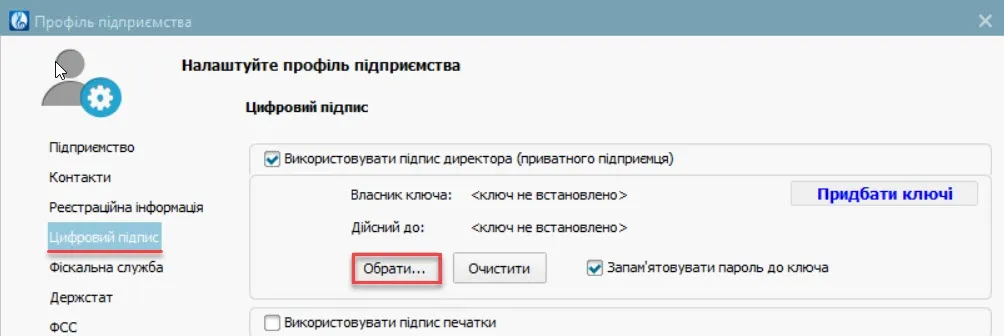 Налаштуйте профіль підприємства