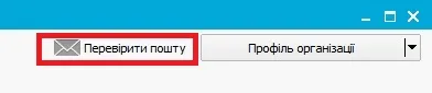 Соната Перевірити пошту