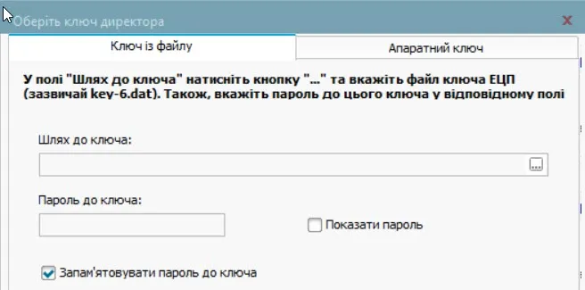 Шлях до ключа