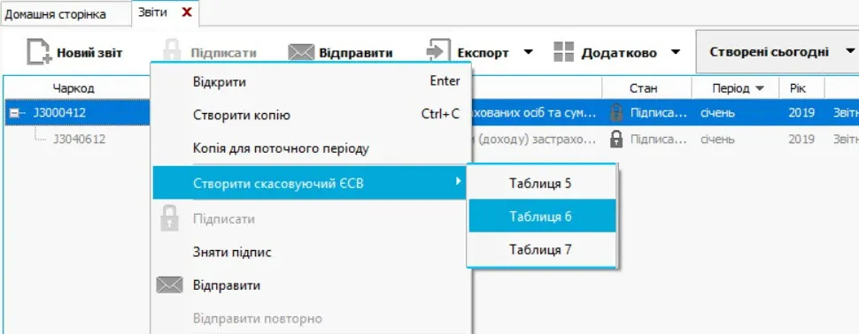 Скасовуючий ЕСВ