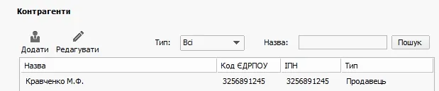 Соната Довідник Конрагенти