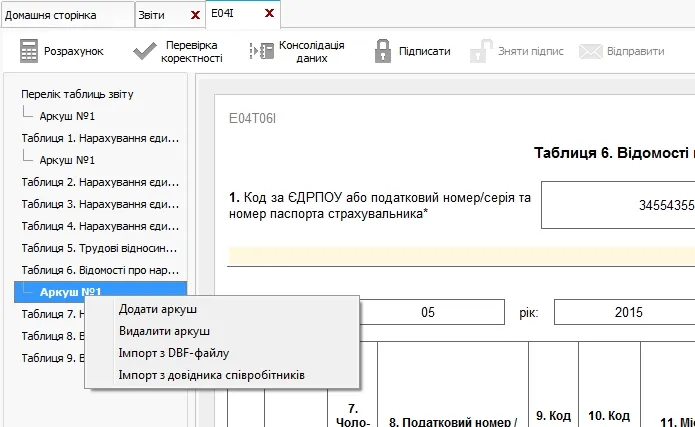 Соната ЕСВ E04I
