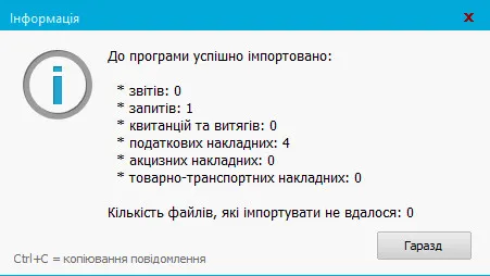 Соната імпорт квитанцій