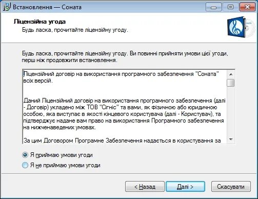 Соната ліцензійна угода