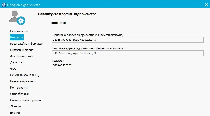 Соната Налаштуйте профіль підприємства