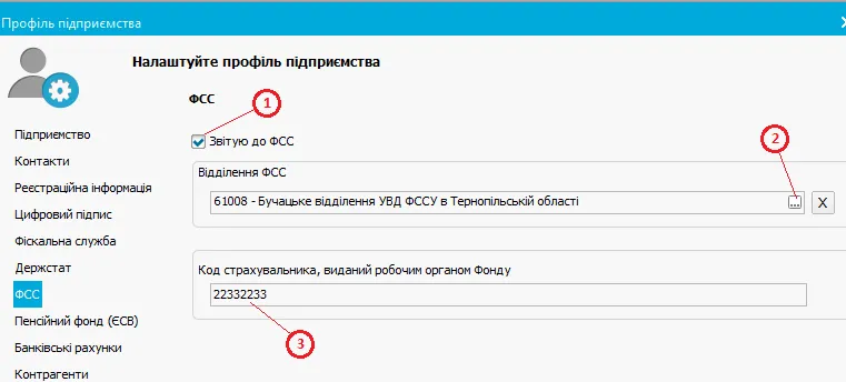 Соната Налаштуйте профіль підприємства