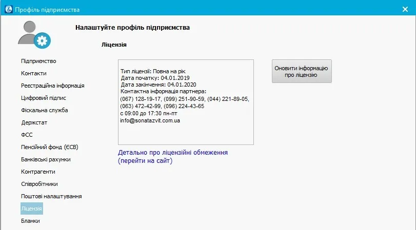 Соната Оновити інформацію про ліцензію