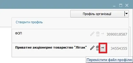 Соната Перемістити файл профілю