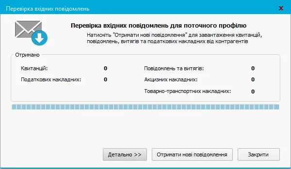 Соната Перевірка вхідних повідомлень