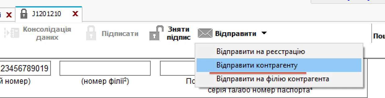 Соната Податкова накладна