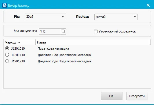 Соната Податкова накладна