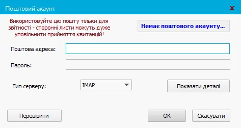 Соната поштовий акаунт
