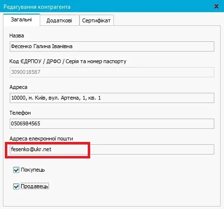 Соната Редагування контрагента