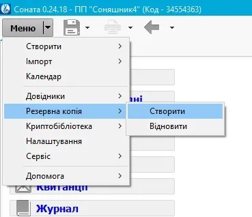 Соната Резервна копія