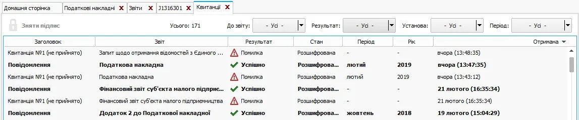 Соната розділ квитанції