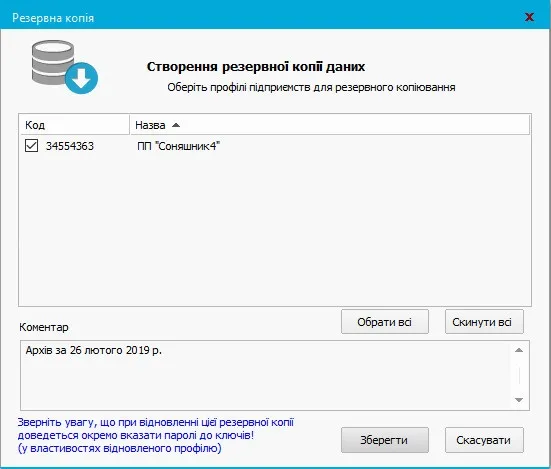 Соната Створення резервної копії