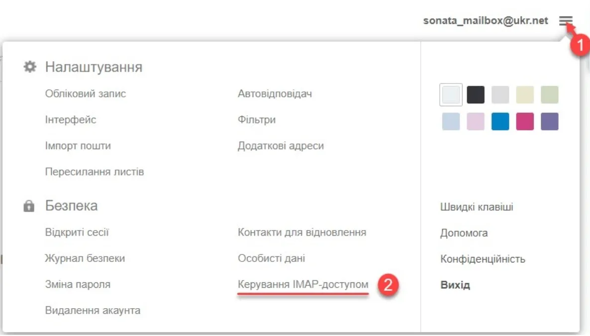 Соната ukr.net ІМАП