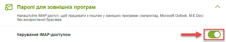Соната ukr.net ІМАП
