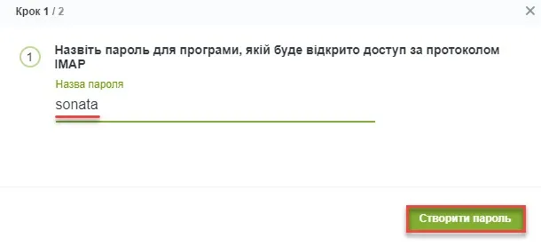 Соната ukr.net ІМАП