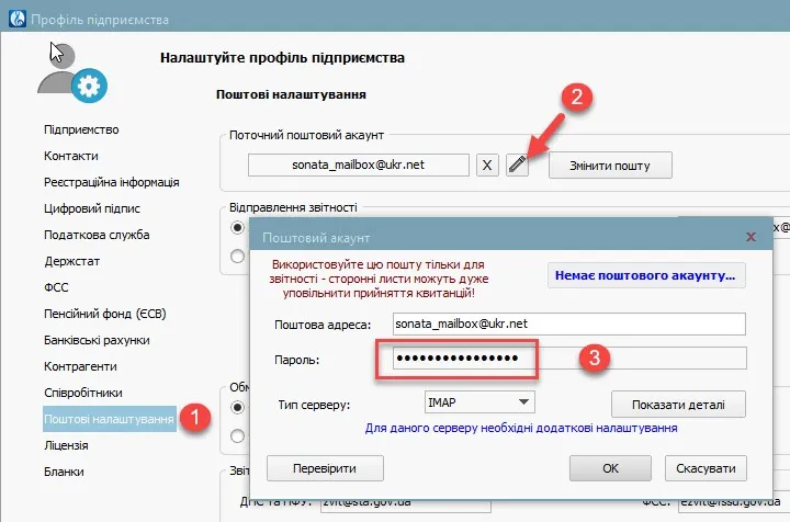 Соната ukr.net ІМАП
