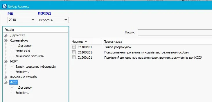 Соната Вибір бланку