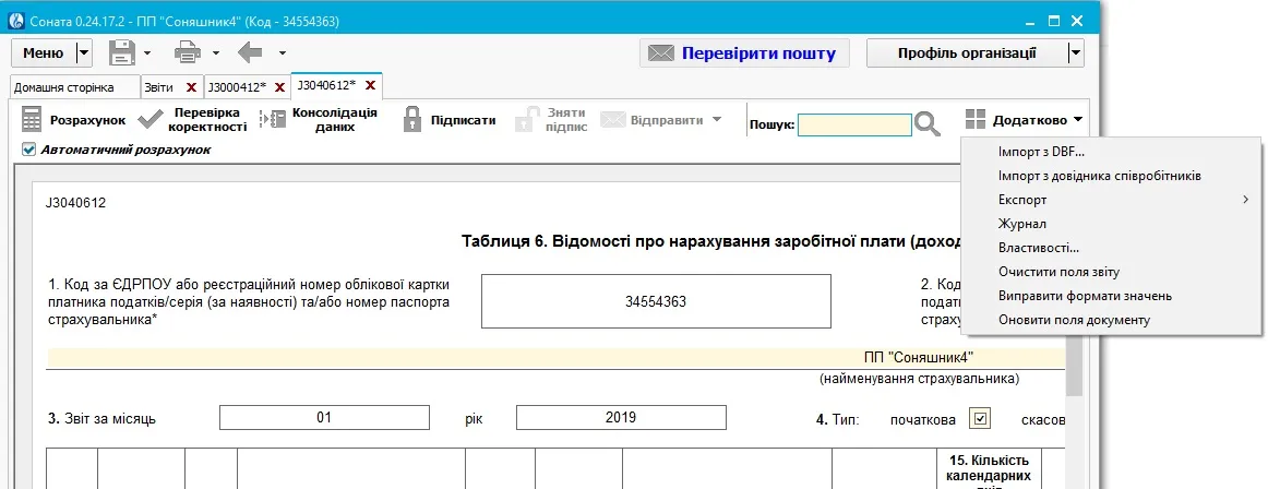 Соната вікно звіту