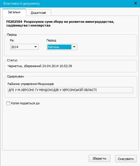 Соната Властивості документу