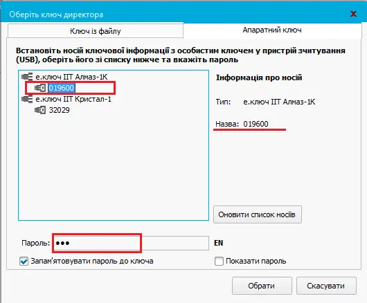 Соната Встановлення апаратного ключа