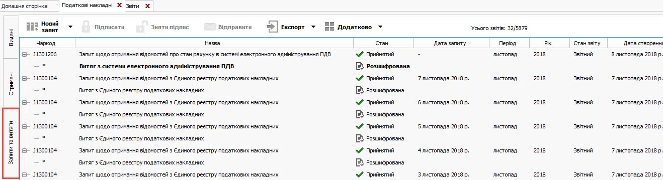 Соната запити і витяги
