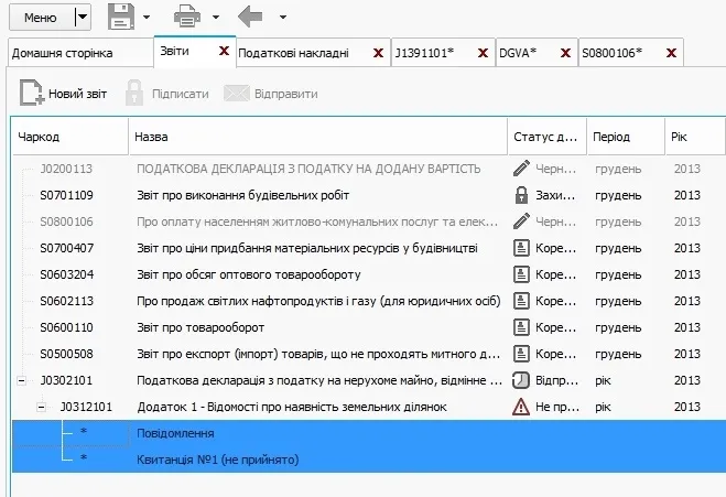 Соната Звіти