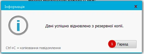 Успішне відновлення з резервної копії