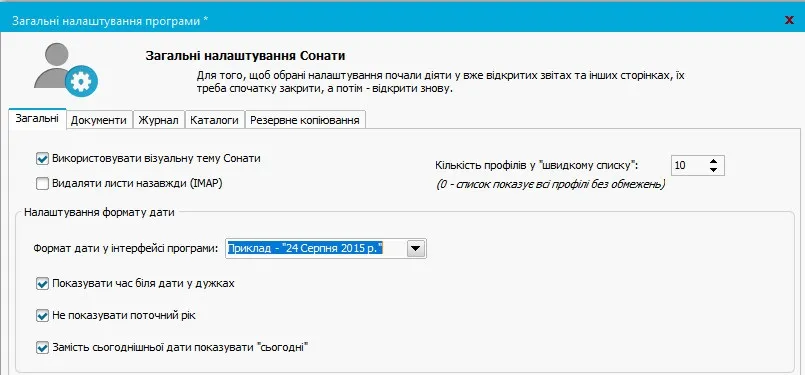 Використовувати візуальну тему Сонати