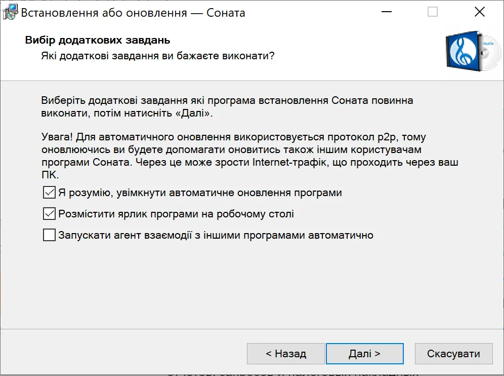 Встановлення або оновлення Соната