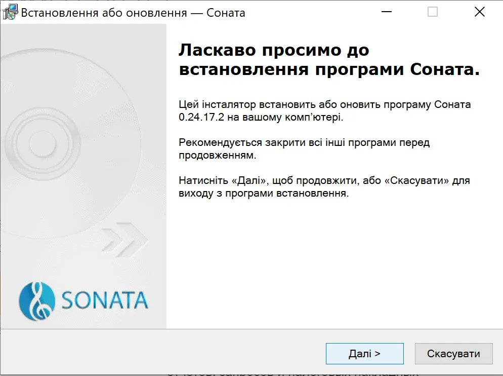 Встановлення Сонати
