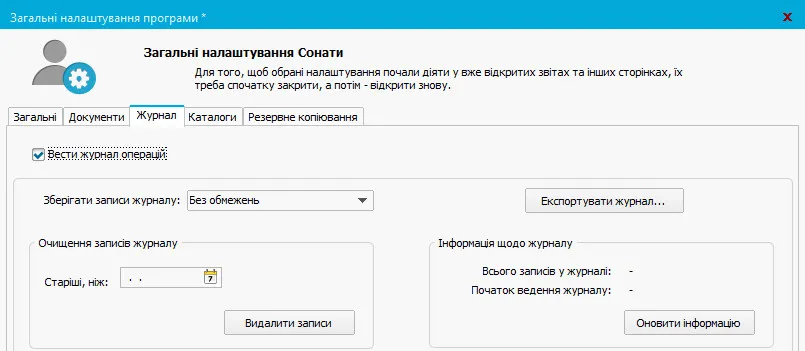 Загальні налаштування Сонати Журнал